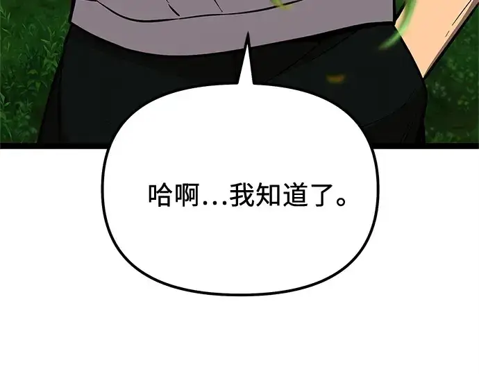 漫画《入手神话级专属装备》第177话第229张图