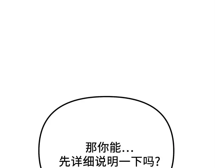 漫画《入手神话级专属装备》第177话第230张图