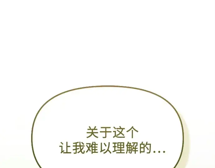 漫画《入手神话级专属装备》第177话第233张图