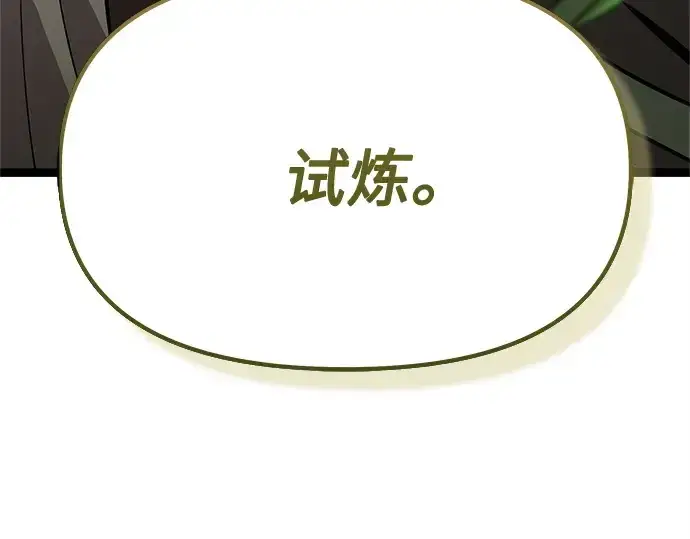 漫画《入手神话级专属装备》第177话第237张图