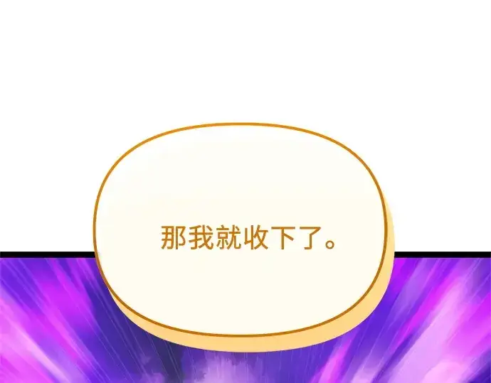 漫画《入手神话级专属装备》第177话第42张图