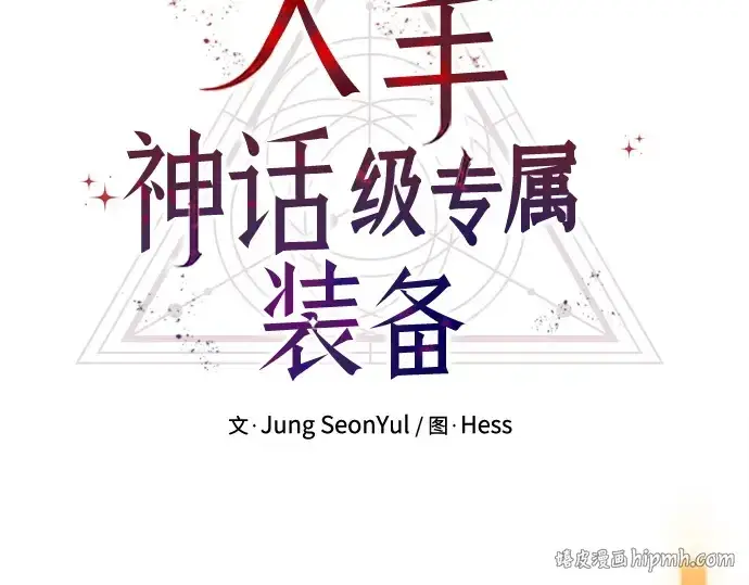 漫画《入手神话级专属装备》第177话第48张图