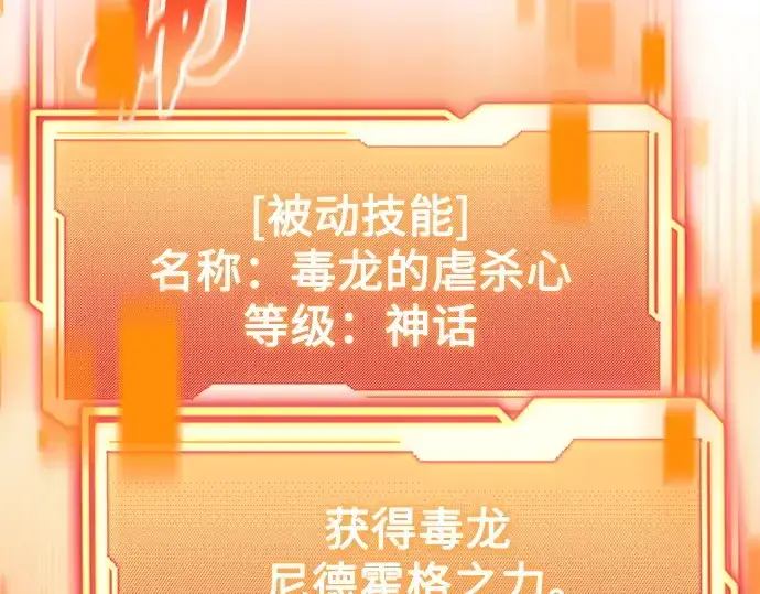 漫画《入手神话级专属装备》第177话第50张图