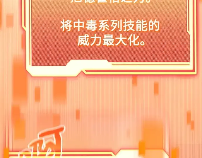 漫画《入手神话级专属装备》第177话第51张图