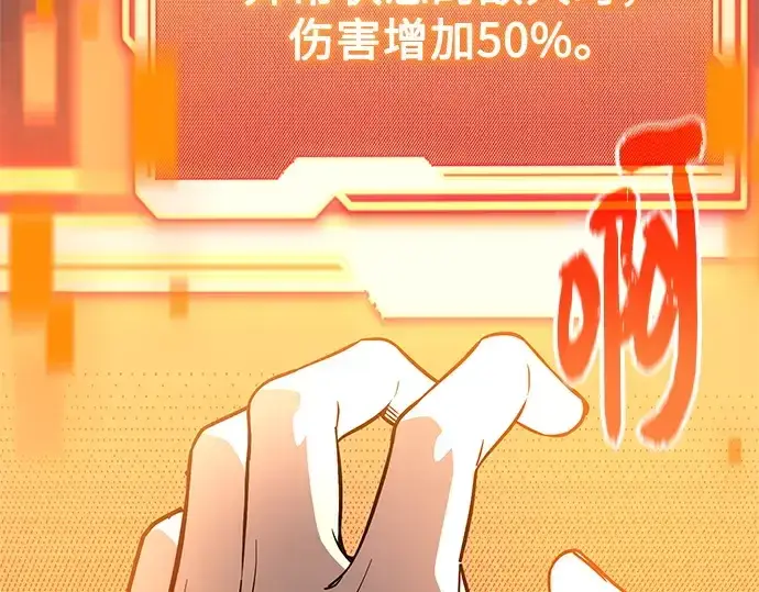 漫画《入手神话级专属装备》第177话第53张图
