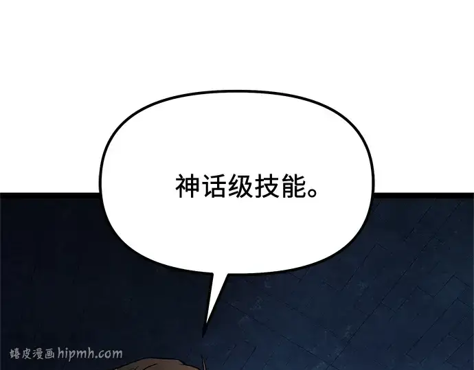 漫画《入手神话级专属装备》第177话第56张图