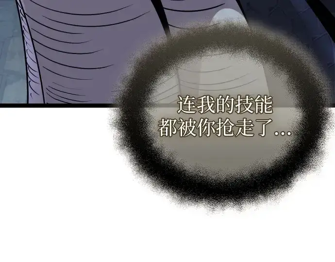 漫画《入手神话级专属装备》第177话第66张图