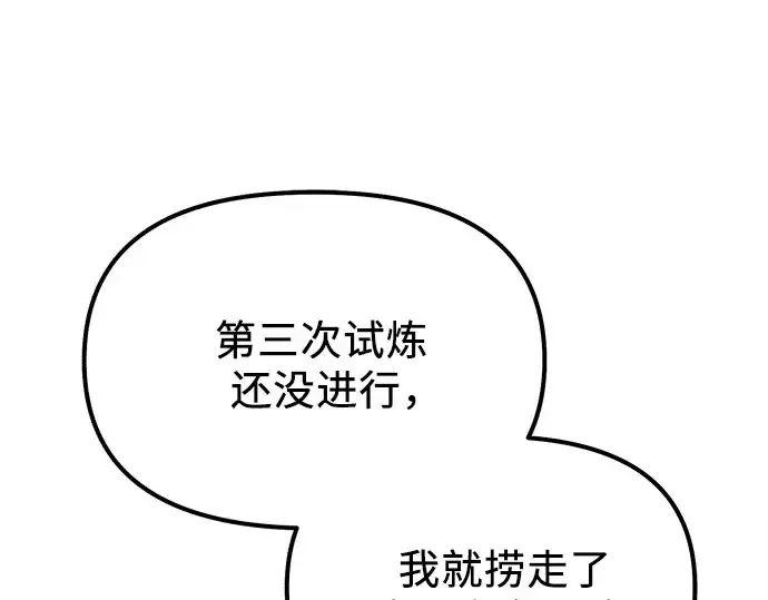漫画《入手神话级专属装备》第177话第67张图