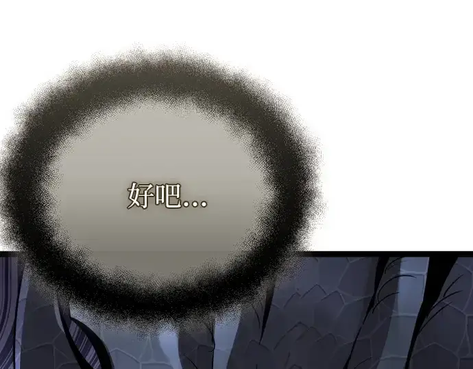 漫画《入手神话级专属装备》第177话第75张图