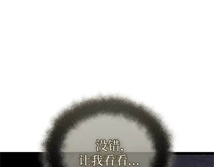漫画《入手神话级专属装备》第177话第9张图