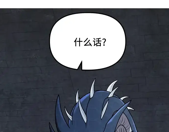漫画《入手神话级专属装备》第177话第90张图