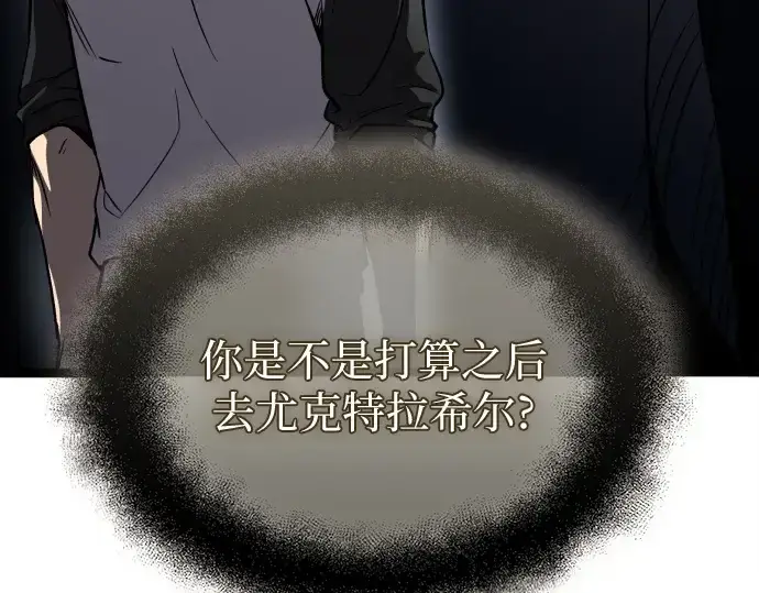 漫画《入手神话级专属装备》第177话第93张图