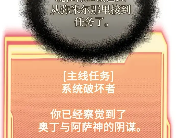 漫画《入手神话级专属装备》第177话第95张图