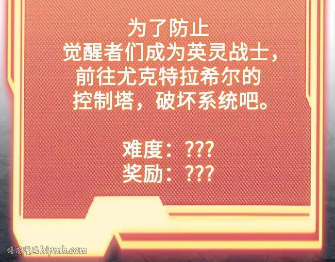 漫画《入手神话级专属装备》第177话第96张图