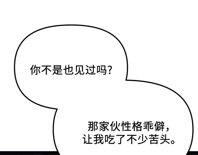 《入手神话级专属装备》第178话图103