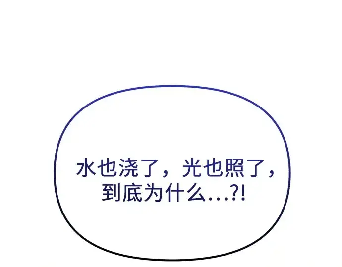 《入手神话级专属装备》第178话图162