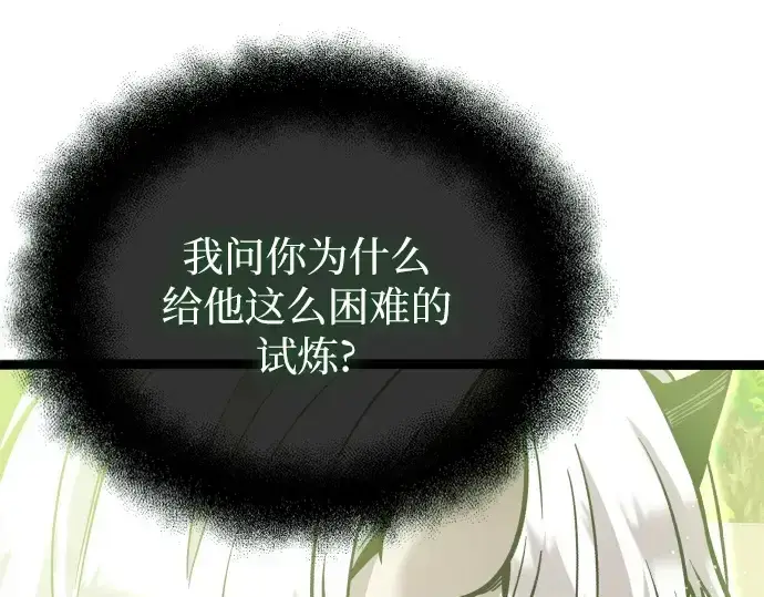 《入手神话级专属装备》第178话图167
