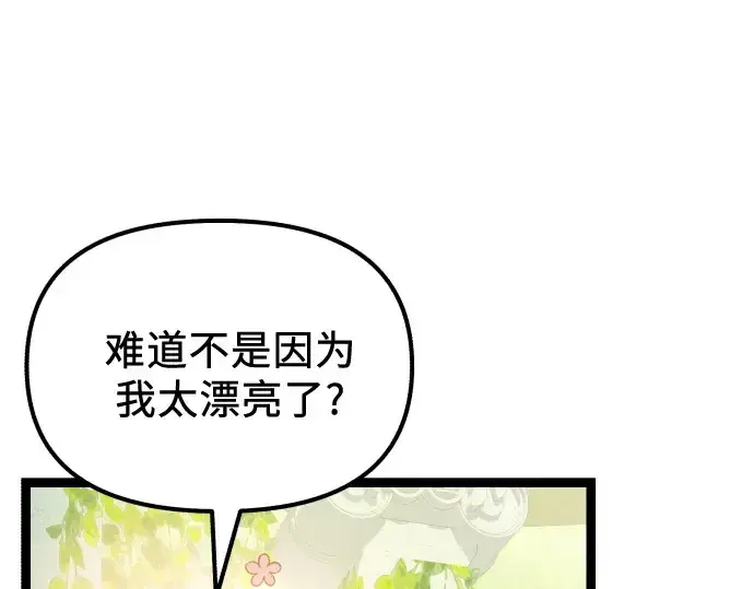 《入手神话级专属装备》第178话图185