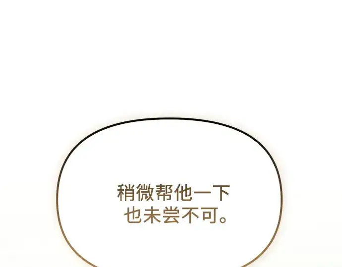 《入手神话级专属装备》第178话图190
