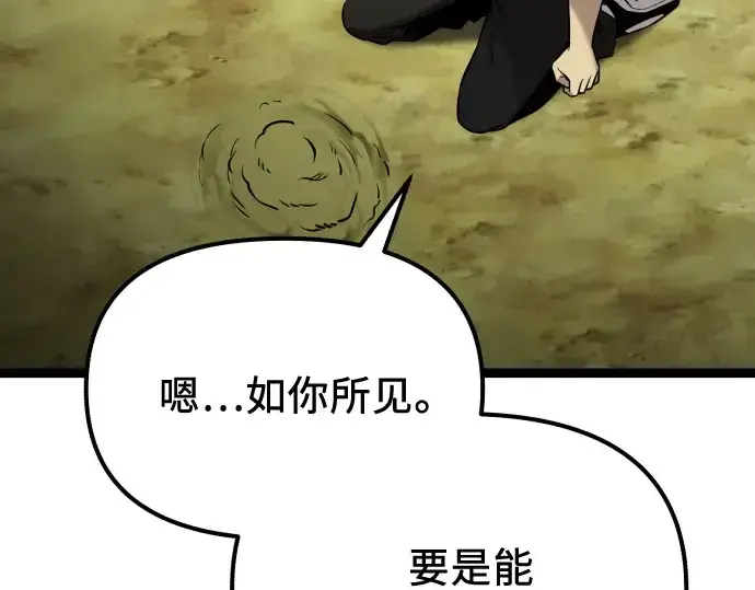 《入手神话级专属装备》第178话图203