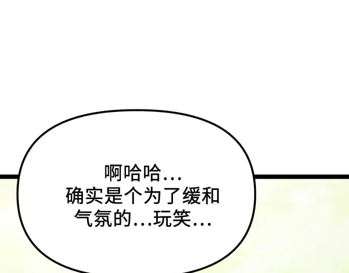 《入手神话级专属装备》第178话图209