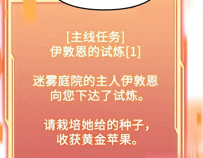 《入手神话级专属装备》第178话图21