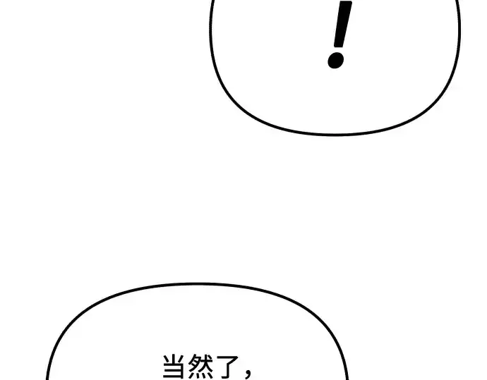 《入手神话级专属装备》第178话图219