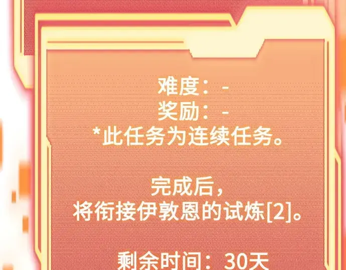 《入手神话级专属装备》第178话图22