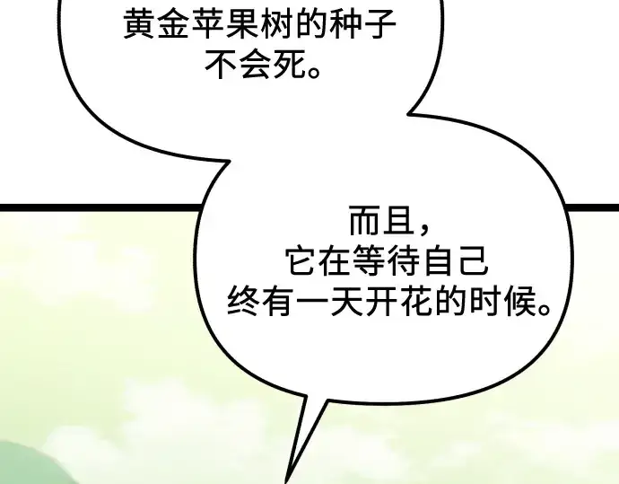 《入手神话级专属装备》第178话图220