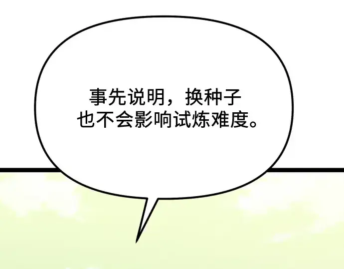 《入手神话级专属装备》第178话图227