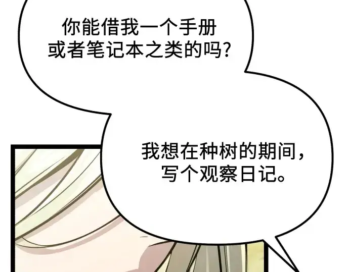 《入手神话级专属装备》第178话图241