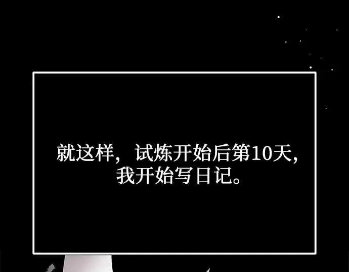 《入手神话级专属装备》第178话图268