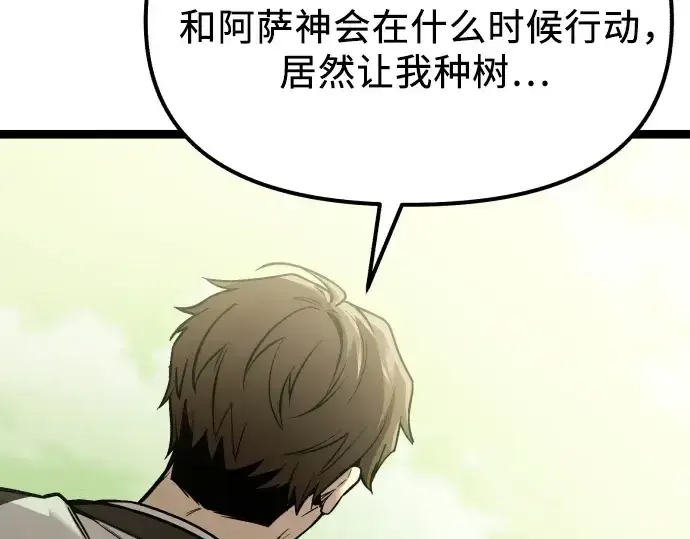 《入手神话级专属装备》第178话图28