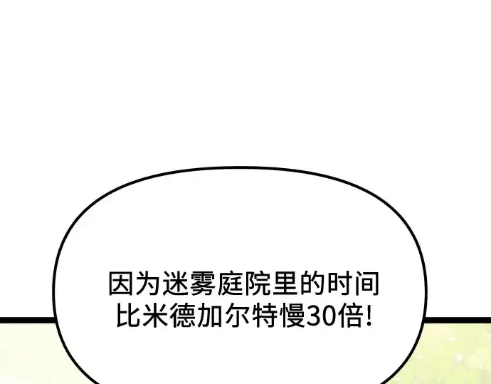 《入手神话级专属装备》第178话图31