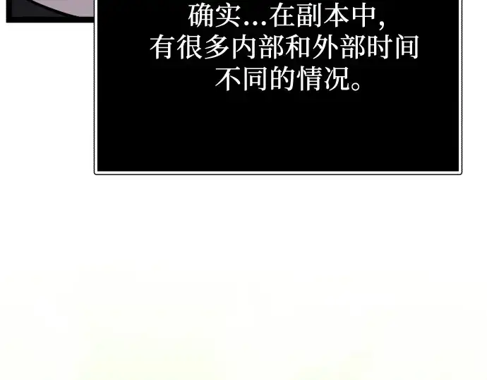 《入手神话级专属装备》第178话图37