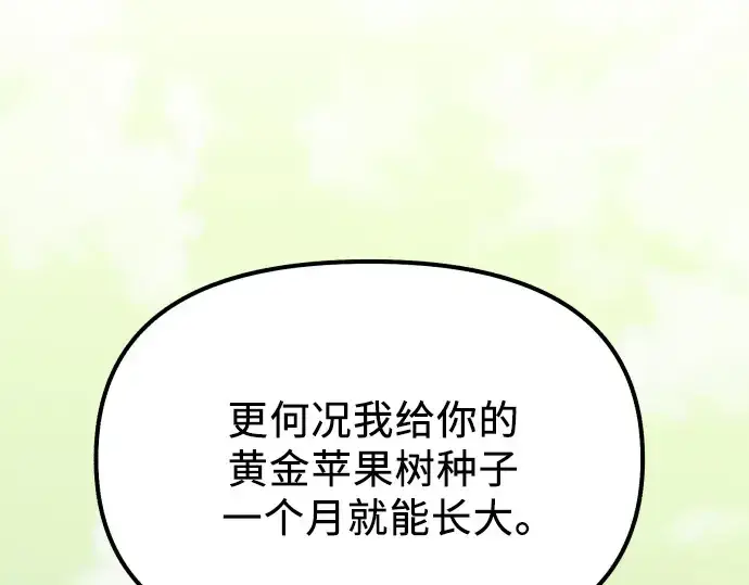 《入手神话级专属装备》第178话图38