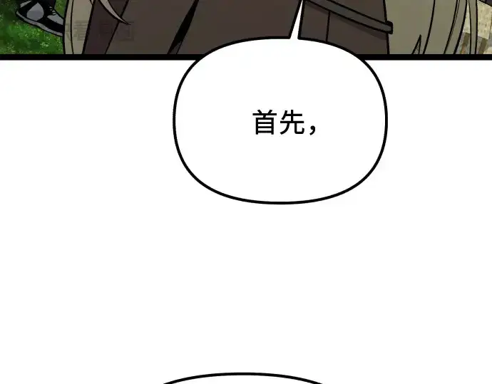 《入手神话级专属装备》第178话图41