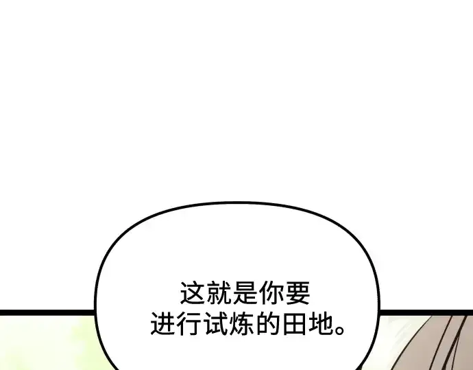 《入手神话级专属装备》第178话图53