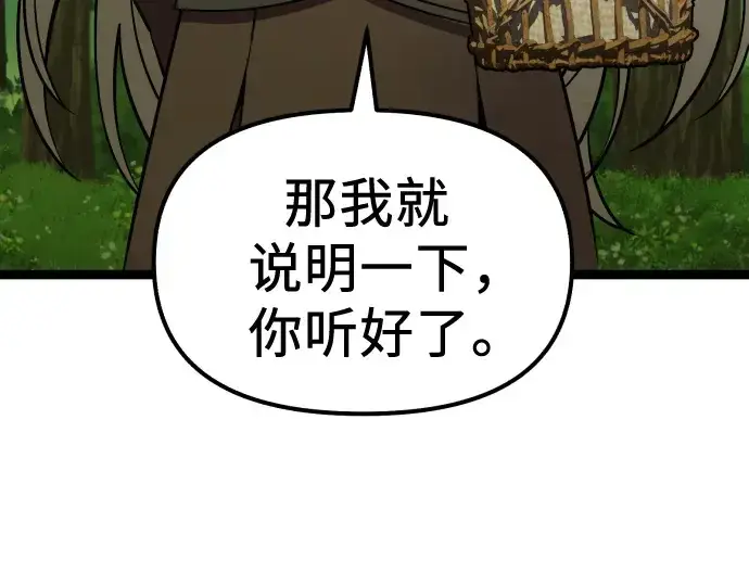 《入手神话级专属装备》第178话图6