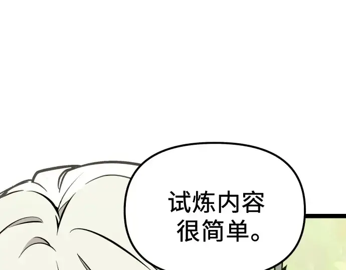 《入手神话级专属装备》第178话图7