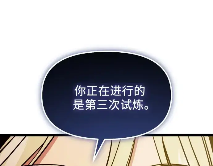 《入手神话级专属装备》第178话图71