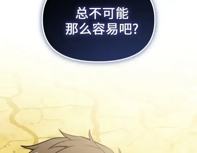 《入手神话级专属装备》第178话图74