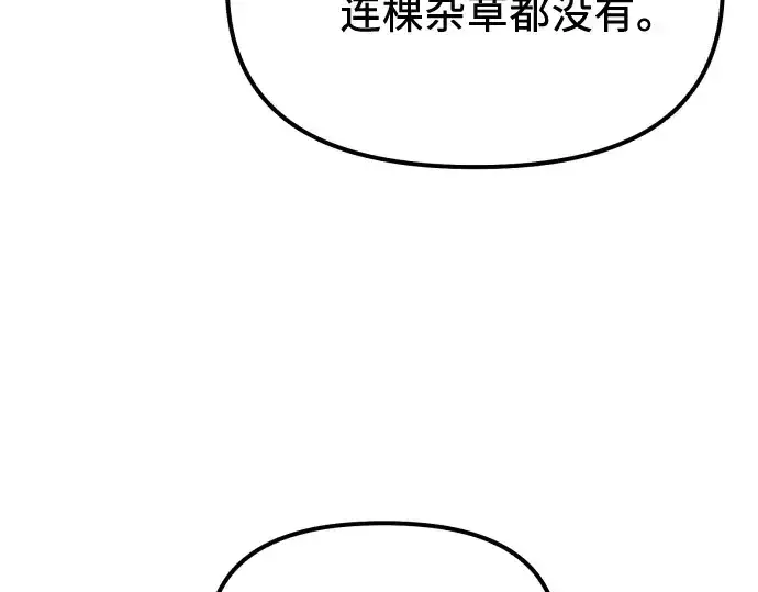 《入手神话级专属装备》第178话图98
