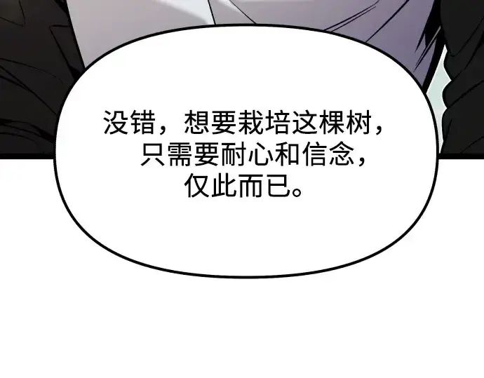 《入手神话级专属装备》第179话图100
