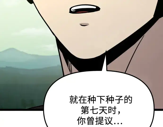 《入手神话级专属装备》第179话图103