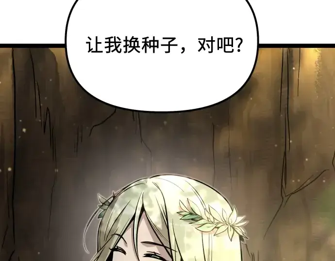 《入手神话级专属装备》第179话图105
