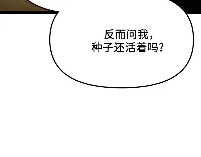 《入手神话级专属装备》第179话图140