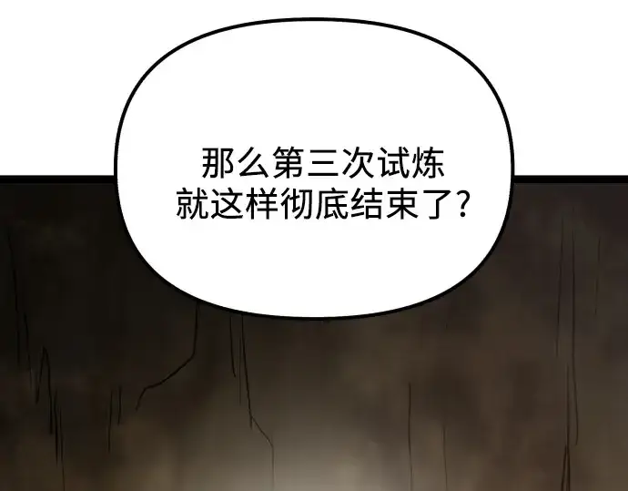 《入手神话级专属装备》第179话图146
