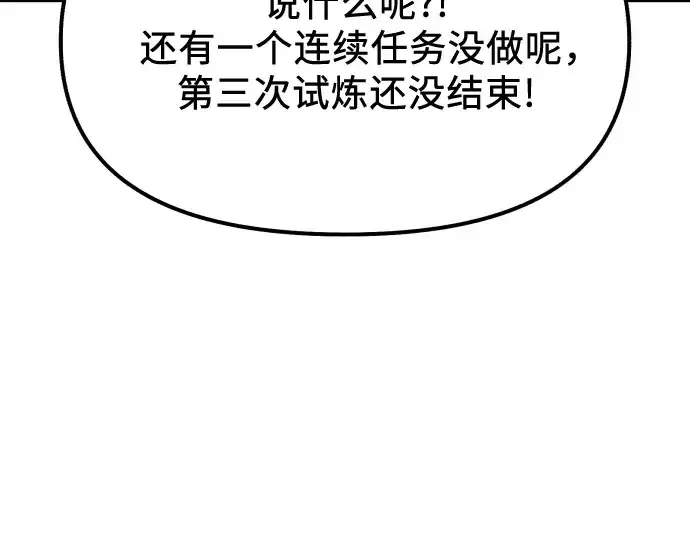 《入手神话级专属装备》第179话图149