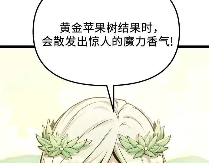 《入手神话级专属装备》第179话图169